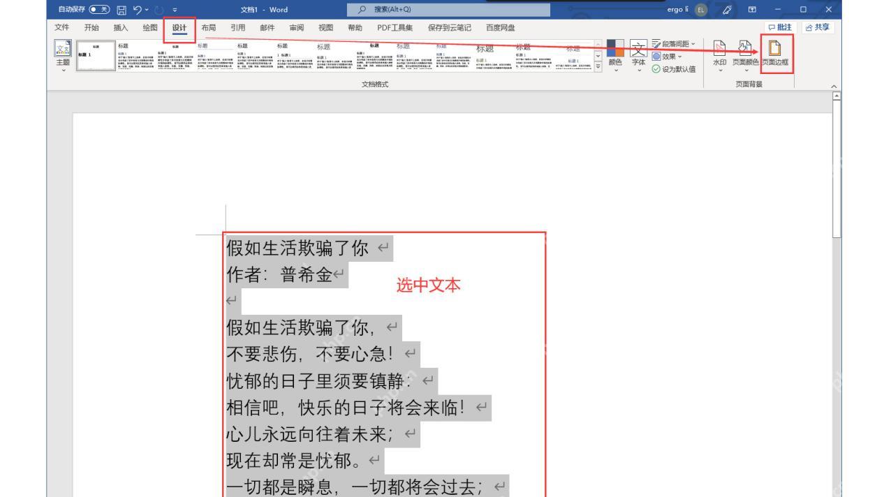 Word 设计选项卡中选中文本并打开页面边框入口