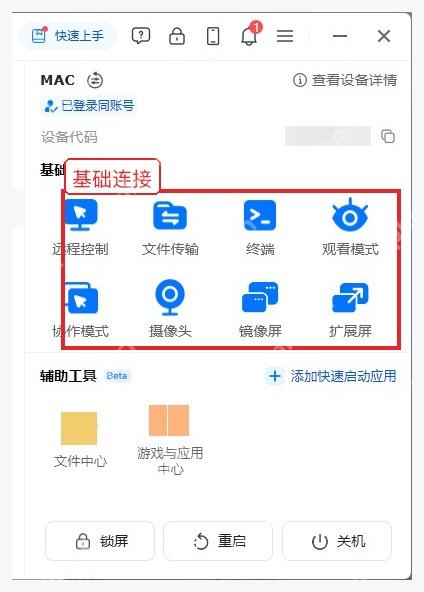 ToDesk Windows 设备详情页中远程控制和文件传输入口