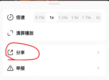 红果短剧播放功能面板中的分享入口