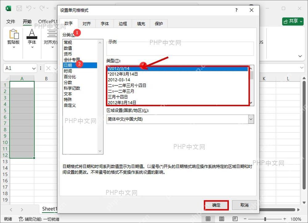 Excel 日期类型列表中选择日期显示样式并准备点击确定