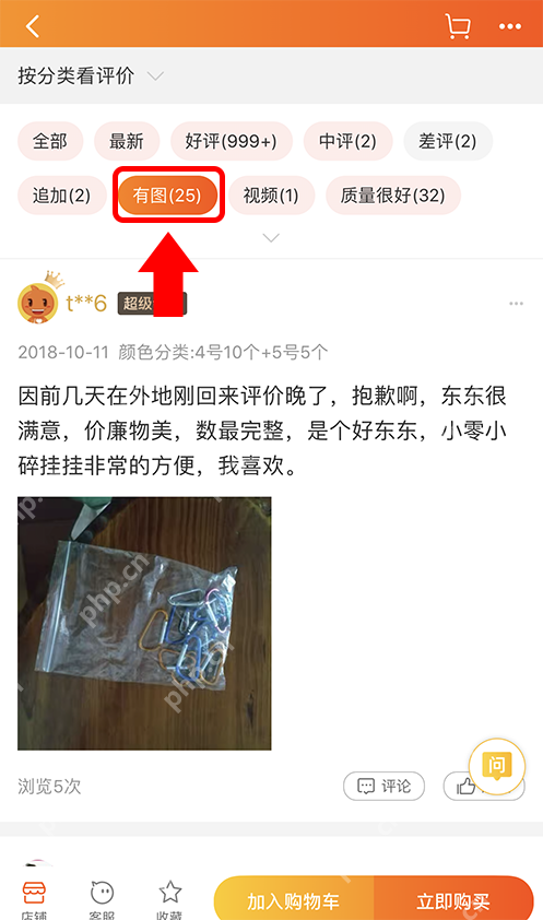 淘宝手机端商品评价页切到有图后的买家晒图评价列表