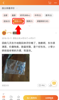 淘宝手机端商品评价页切到有图后的买家晒图评价列表