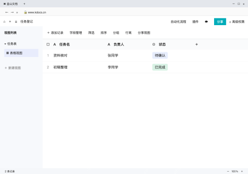 模拟 金山文档网页版完整界面：更新一条任务，验证协作者看到同一结果