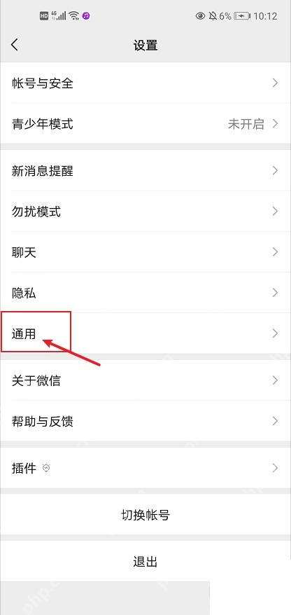 微信中文界面:从微信设置进入通用页面