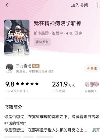 番茄小说书籍详情页评分区域，用于进入书评相关操作