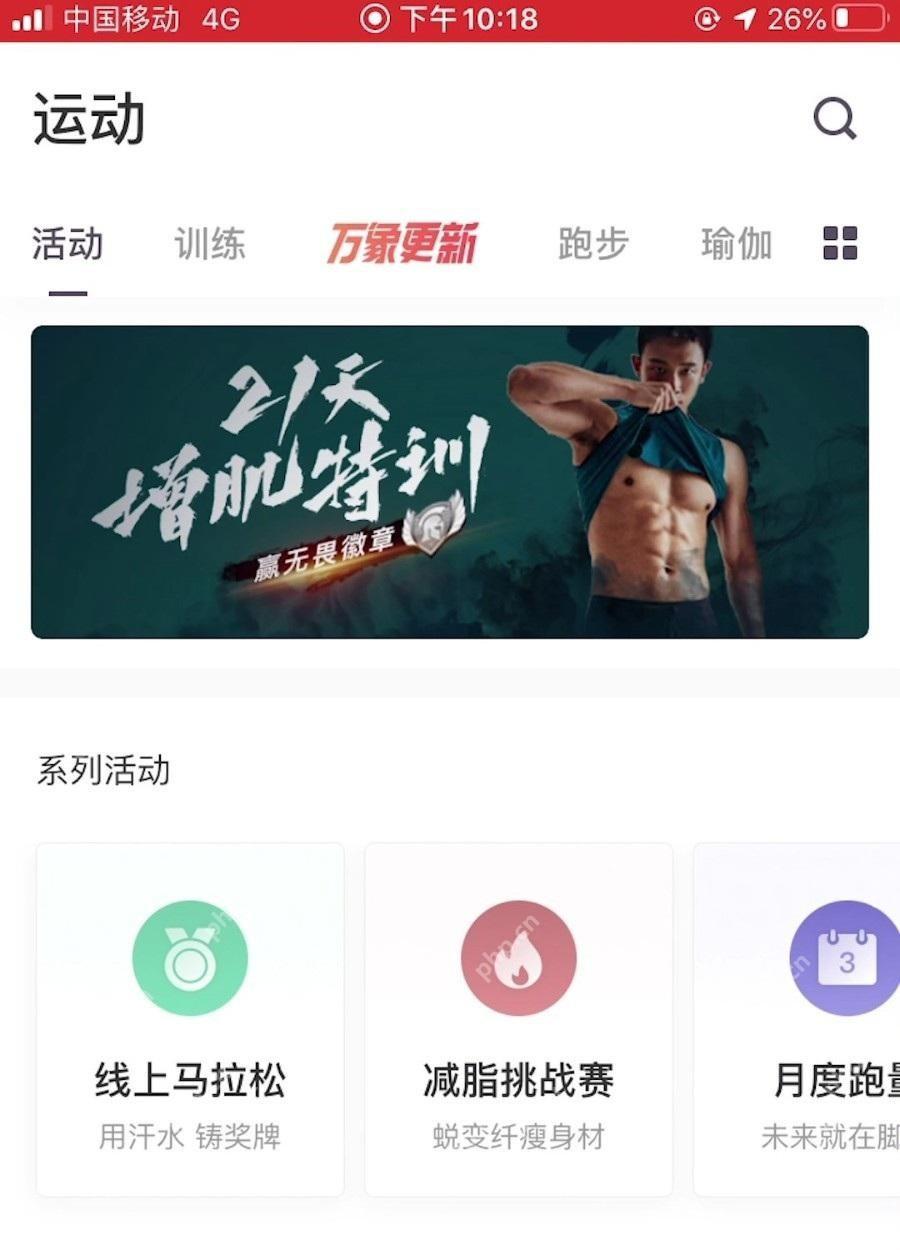 Keep底部运动页面入口_Keep怎么开始记录跑步_Keep户外跑步记录开启步骤 - php中文网