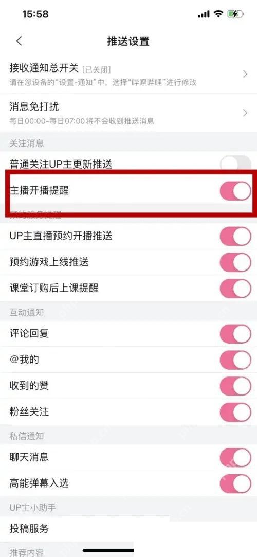 哔哩哔哩主播开播提醒开关