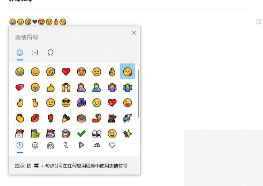 Windows10 表情符号面板提示可按 Win 加句点在应用中使用表情符号