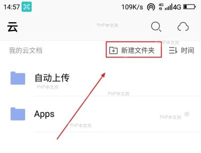 WPS 云文档列表中的新建文件夹入口