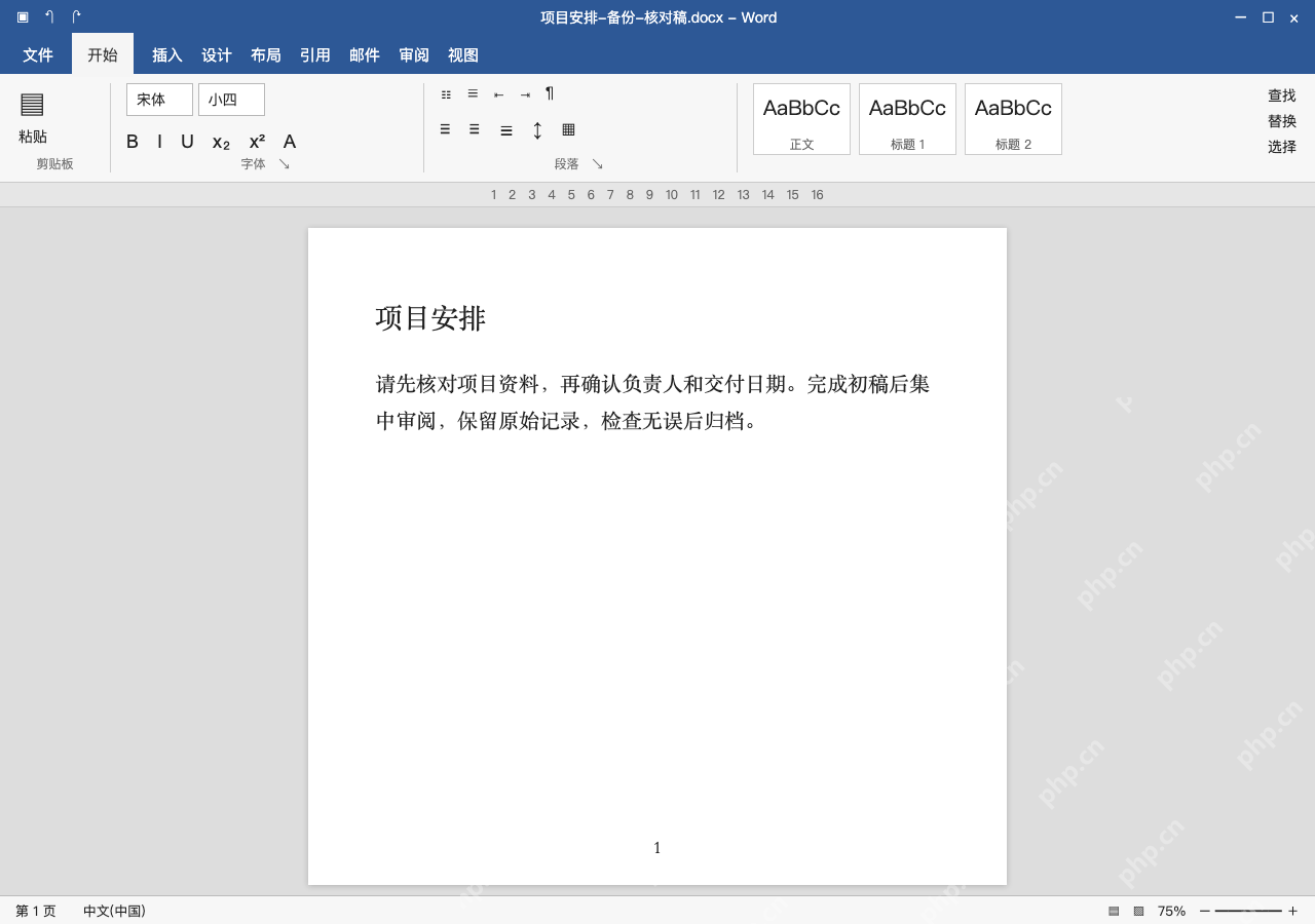模拟 Microsoft Word 简体中文桌面版完整界面：能打开的旧稿，核对缺失内容再另存