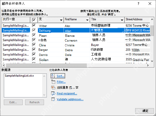 Word 邮件合并收件人窗口中显示数据源和收件人记录