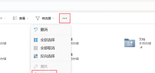 Windows 11 文件资源管理器右上角三个点菜单中的选项入口