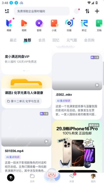 百度网盘app怎么新建在线文档