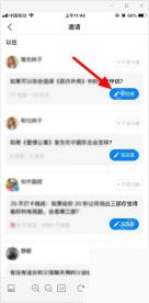 知乎app怎么在回答里插入链接和图片步骤图1