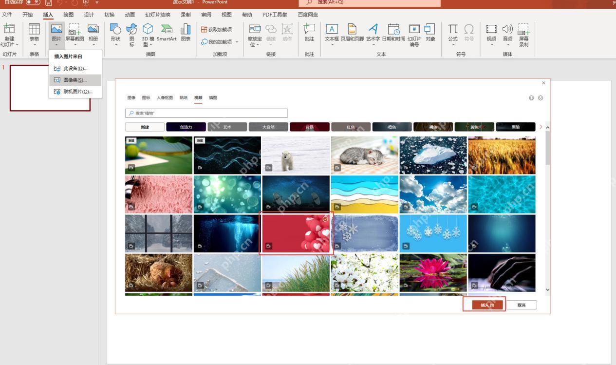 PowerPoint 插入图片窗口中选择年会开场背景图