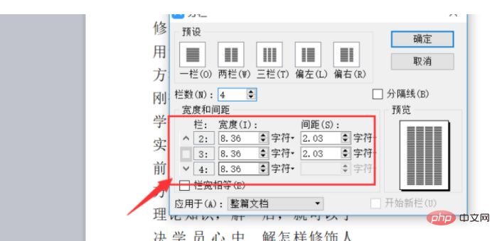 WPSで列にレイアウトする方法