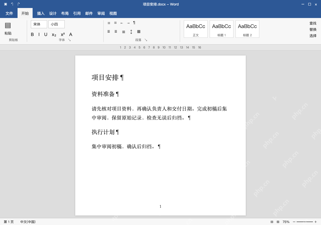 模拟 Microsoft Word 简体中文桌面版完整界面：显示标记，清理多余空行后检查输出