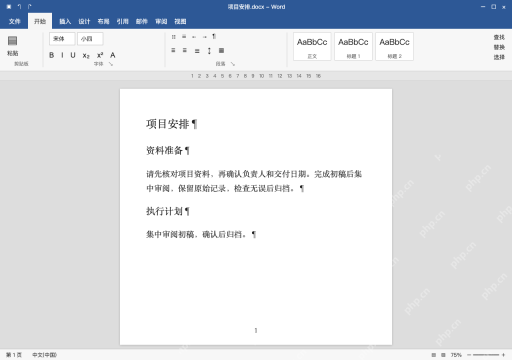 模拟 Microsoft Word 简体中文桌面版完整界面：显示标记，清理多余空行后检查输出