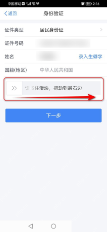个人所得税App找回密码身份验证页面