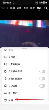 抖音极速版怎么投屏到电视