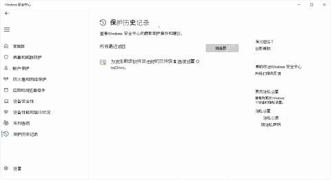 win11安全中心保护历史记录怎么清除_win11安全中心保护历史记录清理指南 - php中文网