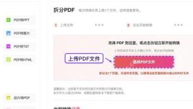 拆分PDF上传PDF文件