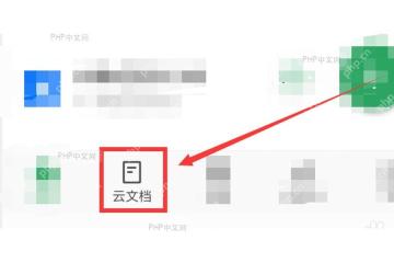 WPS 手机端底部云文档入口，用于继续查看已经下载的离线文件