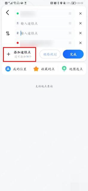 高德地图添加途经点入口