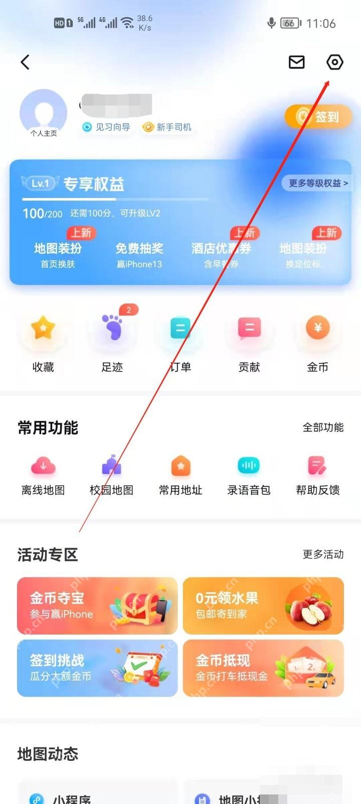 百度地图我的页面中的设置入口,对应步骤:进入设置。