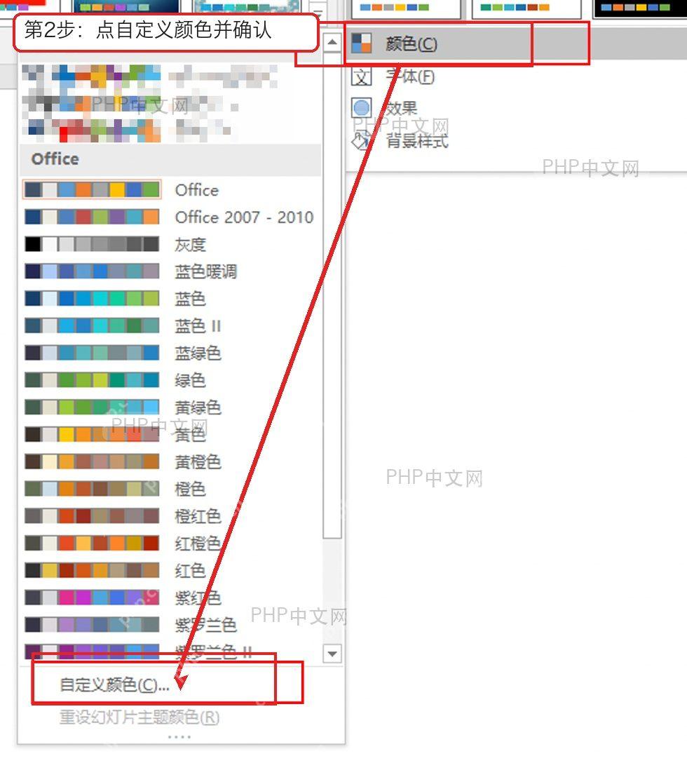 PowerPoint 颜色对话框中选择自定义颜色并确认的界面