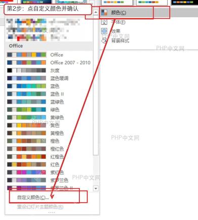 PowerPoint 颜色对话框中选择自定义颜色并确认的界面