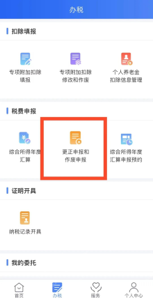 个人所得税app更正申报怎么操作_个人所得税app申报内容更正步骤