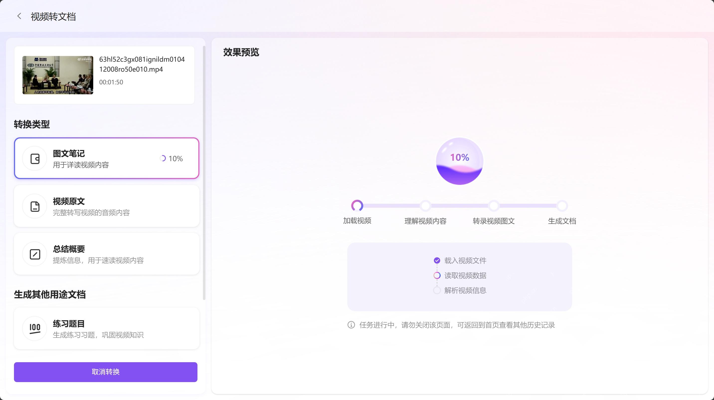 WPS AI 视频助手正在处理视频并生成内容