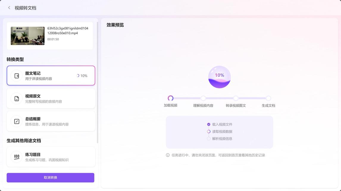 WPS AI 视频助手正在处理视频并生成内容