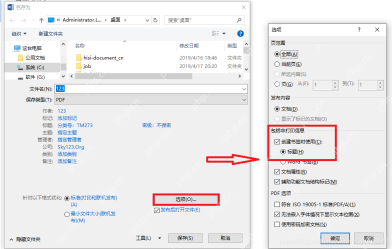 Word 另存为 PDF 时在选项窗口里设置页范围和书签