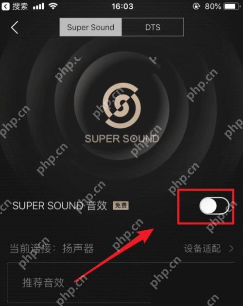 QQ音乐音效增强开关