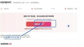 PDF转PPT上传PDF文件
