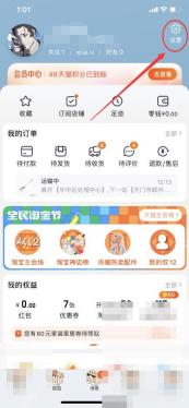 淘宝设置页里的支付入口