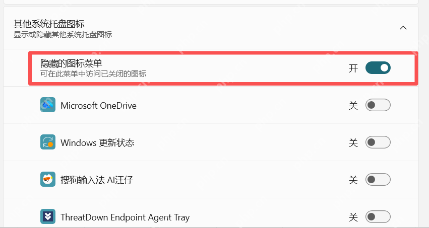 win11怎么显示全部任务栏图标_win11任务栏图标显示设置步骤 - php中文网