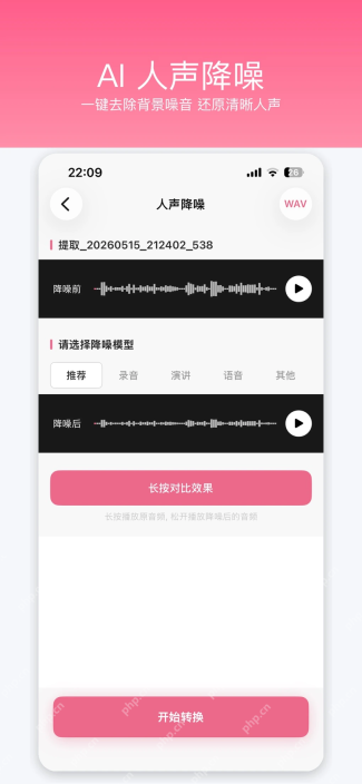 音频工具箱App的AI人声降噪编辑界面
