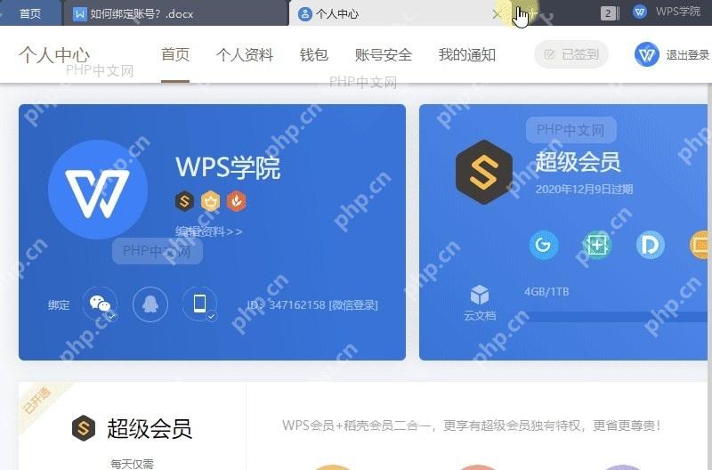 如何绑定账号?中间操作