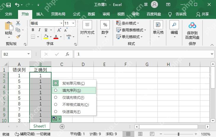 Excel自动填充选项中选择填充序列避免全部复制为1
