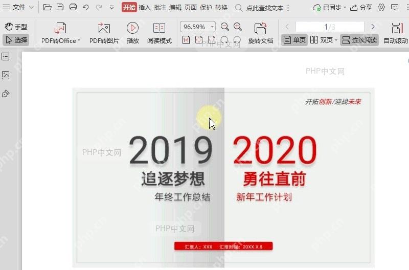 如何旋转插入PDF文件中的图片？入口位置