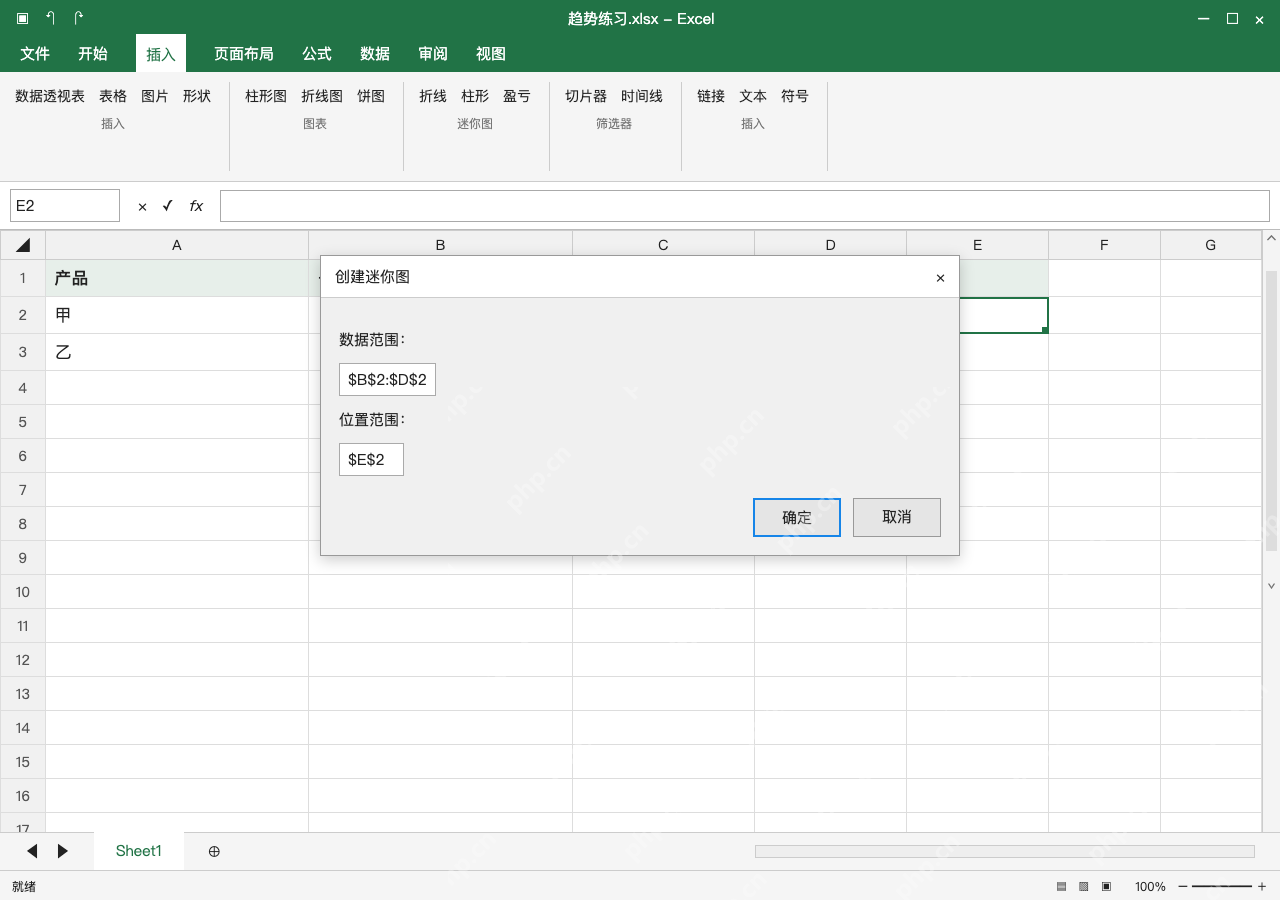 模拟 Microsoft Excel Windows桌面版 完整窗口:选空白趋势格,建立一行数据的迷你图