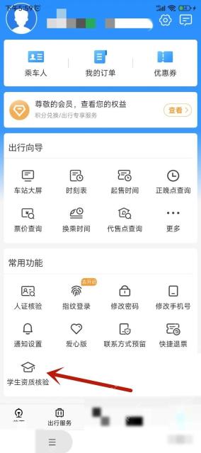 12306学生资质怎么核验