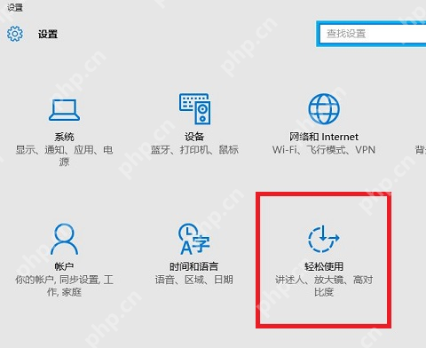 win10怎么禁止讲述人开机启动_win10讲述人自动启动关闭步骤 - php中文网