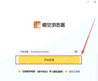 步骤3:确认后开始安装真实操作界面