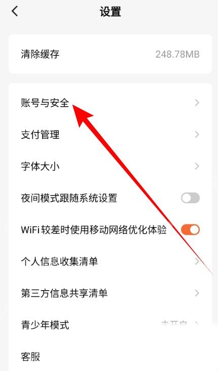 番茄免费小说怎么绑定手机号码-进入账号与安全