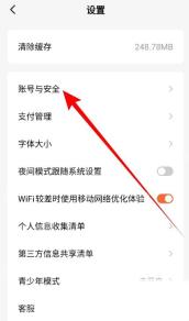 番茄免费小说怎么绑定手机号码-进入账号与安全