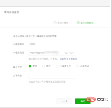 How to extract the link of WeChat applet